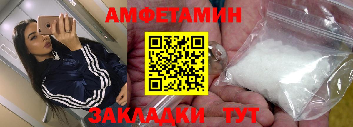 АМФЕТАМИН Розовый  Вход с VPN  Амфетамин  Партизанск 