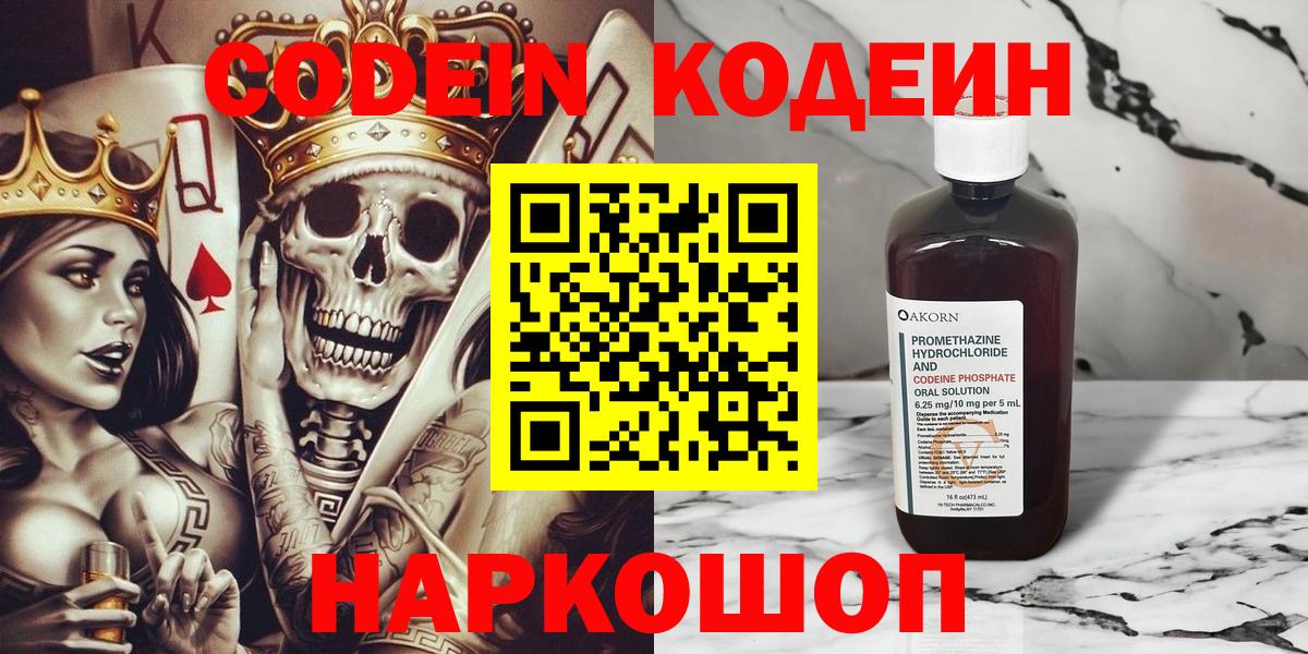 Кодеин напиток Lean (лин)  что такое   Партизанск  Вход с VPN  Codein напиток Lean (лин) 
