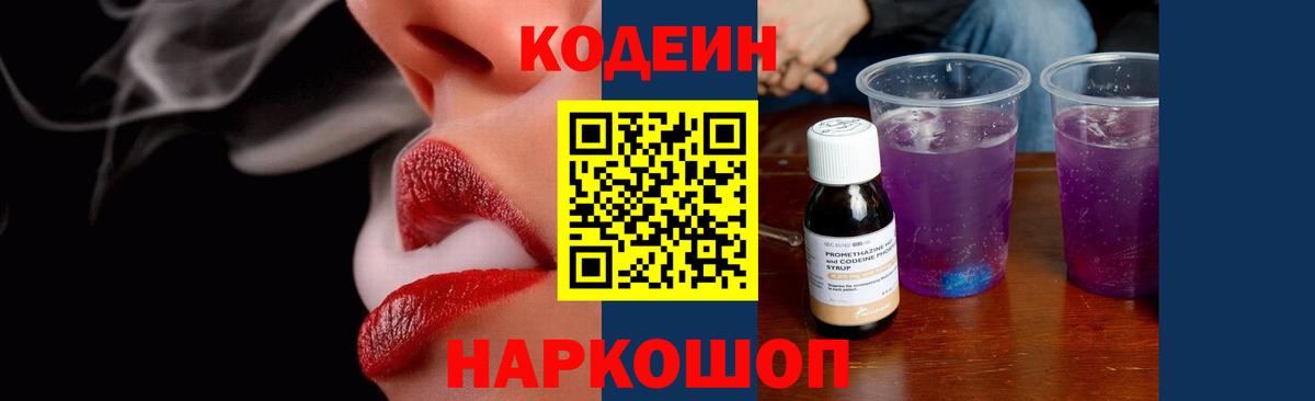 Кодеин напиток Lean (лин) Партизанск
