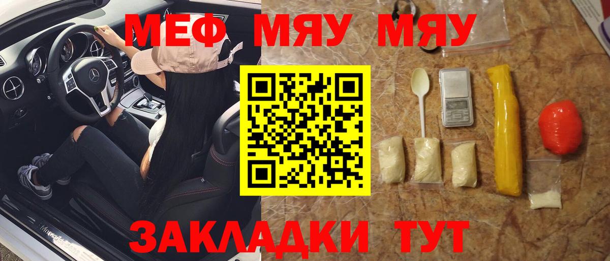 МЯУ-МЯУ  Вход с VPN  Партизанск  МЕФ VHQ 