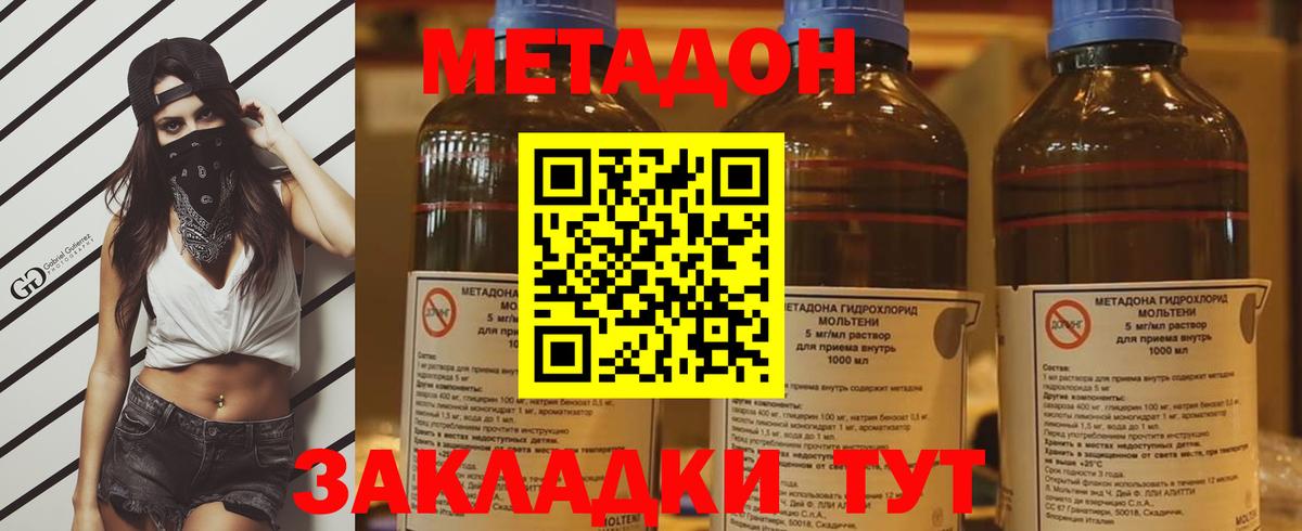 Метадон мёд Партизанск